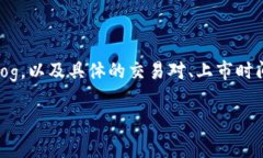 根据我的知识，Tokenim 是一个加密货币交易平台，