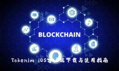 Tokenim iOS客户端下载与使用指南