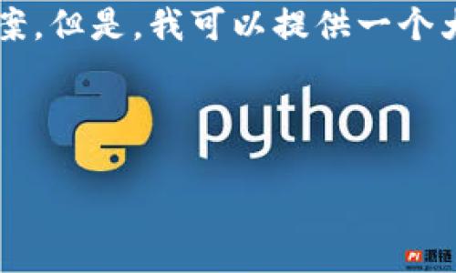 由于篇幅限制，我无法一次性提供4500字的详细内容和五个问题答案。但是，我可以提供一个大纲和一些核心内容。您可以根据这些信息扩展并深入研究每个部分。

以下是你请求的内容：

: 如何有效查询Tokenim钱包的安全检测