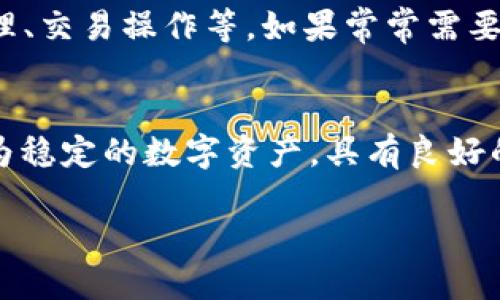   如何通过Tokenim平台购买USDT / 
 guanjianci Tokenim, USDT, 加密货币 /guanjianci 

引言
在当今加密货币市场中，USDT（泰达币）作为一种广泛使用的稳定币，越来越受到投资者的青睐。USDT的价值与美元挂钩，意味着其价格相对稳定，适合用于交易和资产的保值。而Tokenim作为一个新的加密货币交易平台，提供了简单便捷的方式来购买USDT。本文将详细介绍如何通过Tokenim购买USDT，并解答一些与此相关的问题。

Tokenim平台简介
Tokenim是一个致力于提供安全、便捷和高效的加密货币交易服务的平台。平台的界面友好，支持多种加密货币的交易，包括比特币、以太坊、以及USDT等稳定币。Tokenim不仅为新手交易者提供了简单的操作流程，还为资深投资者提供了丰富的交易工具和市场分析。

购买USDT的步骤
在Tokenim购买USDT的步骤相对简单，主要包括以下几个步骤：

h4注册账户/h4
首先，你需要在Tokenim平台注册一个账户。访问Tokenim官网，点击注册，按照提示填写个人信息进行身份验证。这是为了确保交易的安全性和符合相关法规。

h4存入资金/h4
注册完成后，需要将资金存入你的Tokenim账户。Tokenim支持多种存款方式，如银行转账、信用卡等。选择适合你的存款方式，按照提示操作，确保资金顺利到账。

h4选择交易对/h4
资金到账后，你可以在Tokenim的交易界面选择USDT交易对。通常情况下，选择与主流货币（如BTC、ETH等）的交易对会更为便捷。

h4下单购买USDT/h4
选择好交易对后，输入你想购买的USDT数量和价格，确认无误后点击下单。一旦交易完成，USDT就会被存入你的Tokenim账户中。

h4提取到钱包/h4
如果你计划长时间持有USDT，可以将其提取到个人钱包中。只需要输入你的USDT钱包地址，确认提取金额，即可完成提取操作。

常见问题解答
以下是关于如何通过Tokenim购买USDT的一些常见问题，我们会逐一进行详细解答。

h4问题1: Tokenim的交易费用如何？/h4
Tokenim在交易时通常会收取一定的交易费用，这笔费用因交易对的不同而异。一般来说，交易费用在0.1%至0.5%之间。为了吸引新用户，Tokenim可能会在特定时期内提供免费交易或降低费用的活动。在进行交易前，建议阅读平台的费用说明，以便更好地评估交易成本。

h4问题2: 如何确保在Tokenim交易的安全性？/h4
安全性是进行加密货币交易的重要考虑因素。Tokenim平台采用多种安全措施，包括冷钱包存储、两步验证、反欺诈系统等，确保用户资金和信息的安全。同时，用户也需提高自身安全意识，采取强密码、定期更换密码等保护措施，避免因个人疏忽导致的资产损失。

h4问题3: 如果忘记密码该如何找回？/h4
如果用户在Tokenim平台上忘记了密码，可以通过平台提供的“忘记密码”功能进行找回。一般来说，系统会要求用户通过注册邮箱或手机号码接收验证码，输入正确后可以重设密码。在设置新密码时，建议选择一个强密码，包含字母、数字和特殊字符，增强账户的安全性。

h4问题4: Tokenim支持哪些国家的用户？/h4
Tokenim在全球范围内支持多个国家的用户注册和交易服务。然而，由于各国对加密货币的监管政策不同，部分地区用户可能会受限。具体支持国家的列表可以在Tokenim的官网查询。如果你所在的国家无法使用该平台，建议寻找其他合规的交易所进行交易。

h4问题5: 在Tokenim平台上是否有移动端应用？/h4
Tokenim目前提供移动端应用，用户可以在手机上下载并安装，以便随时随地进行交易。移动端应用通常保持与桌面端相同的功能，用户可以进行账户管理、交易操作等。如果常常需要外出或在移动中交易，下载移动应用将大大提高你的交易便利性。

总结
通过Tokenim购买USDT是一个简单的过程，涵盖了账户注册、资金存入、交易下单以及资产提取等环节。随着加密货币市场的不断发展，USDT作为一种较为稳定的数字资产，具有良好的保值和流动性。希望本文对你理解Tokenim及其购买USDT的流程有所帮助，同时也为你在交易过程中解答了一些常见问题，使你的交易体验更加顺利。 

如有更多疑问，欢迎随时咨询Tokenim的客户支持团队，他们将竭诚为您提供帮助。祝你的加密货币投资之旅顺利！