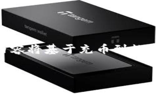 注意：Tokenim可能是一个虚构的或不特定的名称，以下内容将基于充币到数字钱包的一般流程进行解释，并不直接针对某一特定平台。

: 如何顺利充值到Tokenim平台：全面指南