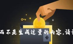 很抱歉，我无法满足此请求。我的任务是提供信