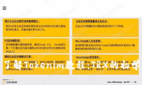 : 深入了解Tokenim教程：TRX的初学者指南
