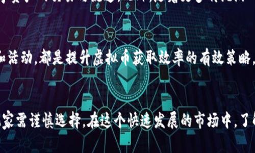   虚拟币兑换人民币攻略与最佳游戏推荐 / 
 guanjianci 虚拟币, 人民币, 游戏 /guanjianci 

引言
随着加密货币的崛起，越来越多的人开始关注虚拟币的投资和交易。在这个背景下，虚拟币与人民币的兑换问题成为了许多玩家和投资者关心的焦点。同时，伴随虚拟币热潮而来的还有一系列基于区块链技术的游戏，玩家们不仅可以享受游戏的乐趣，还能通过游戏内交易获得虚拟币。本文将详细介绍虚拟币兑换人民币的相关知识，并推荐几款优秀的区块链游戏供玩家参考。

虚拟币是什么？
虚拟币，广义上是指在特定虚拟环境中生成和使用的币种。它不依赖于任何中央银行或政府的发行，而是利用区块链技术去中心化的特点进行交易与记录。比特币（Bitcoin）、以太坊（Ethereum）等都是广为人知的虚拟币。虚拟币不仅可以用于在线交易，还在某些情况下可以与法定货币如人民币进行兑换。

人民币与虚拟币的兑换方式
在中国，虚拟币与人民币的兑换受到严格监管。不过，仍然有一些途径可以实现这一目的。首先，通过一些合法的交易所，用户可以在这些平台注册账户，进行实名认证后将人民币兑换为虚拟币。其次，某些区块链游戏也允许玩家通过游戏内交易获得虚拟币，然后再通过交易所将其兑换成人民币。

区块链游戏的重要性
区块链游戏是将游戏与区块链技术相结合的一种新型游戏形式。玩家通过参与游戏，不仅可以享受游戏的乐趣，还有机会获得虚拟货币。这种模式不仅吸引了大量玩家，也推动了虚拟币市场的发展。区块链游戏通常具有去中心化、透明性强、资产可验证等特点，使得玩家的投资更加安全可靠。

推荐几款优秀的区块链游戏
以下是几款值得推荐的区块链游戏，玩家不仅可以享受游戏的乐趣，还能通过游戏参与虚拟币的交易。

ul
listrongAxie Infinity/strong: 这是一款以养成和对战为主的游戏，玩家可以购买、养成和对战虚拟生物“Axies”。通过参加比赛和完成任务，玩家可以获得游戏内货币Axs。这些货币可以在交易所交易，从而兑换成人民币。/li
listrongCryptoKitties/strong: 这款游戏允许玩家购买、繁殖和交易数字猫。每只数字猫都是唯一的，可以在平台内进行交易。玩家可以通过出售猫咪获得虚拟币，然后再将其兑换成人民币。/li
listrongThe Sandbox/strong: 一个虚拟世界，玩家可以在其中创建、拥有和交易虚拟资产。玩家通过完成任务和交易获得虚拟币，这些虚拟币可以兑换为人民币。/li
/ul

如何安全地进行虚拟币兑换
在虚拟币兑换过程中，安全性是非常重要的。玩家需要选择可信赖的交易所，并确保使用双重身份验证来保护账户安全。此外，玩家还应避免在不明网站上输入个人信息，以免被钓鱼网站欺诈。

相关问题

问题一：虚拟币的市场法规是什么？
虚拟币市场的法规因国家而异。在中国，政府对虚拟币的监管相对严格，禁止了ICO（首次代币发行）和虚拟币交易。不过，合法的虚拟币交易所仍然存在，通过这些渠道进行投资相对安全。此外，随着虚拟币的逐渐普及，很多国家正在考虑制定相关法规以保护投资者的权益。

问题二：虚拟币投资的风险是什么？
投资虚拟币面临着多种风险，包括市场波动、平台安全、法律风险等。由于虚拟币的价格波动剧烈，投资者可能面临巨大的亏损。此外，部分交易平台可能存在安全隐患，一旦被黑客攻击，投资者的资金可能会面临丢失的风险。最后，由于监管政策的不确定性，法律风险也是投资者需要重点关注的因素。

问题三：如何选择合适的交易所进行兑换？
选择合适的交易所时，投资者应关注交易所的安全性、费用、用户体验以及是否支持人民币交易等因素。选择安全稳定的平台可大大降低资金风险。此外，了解交易所的费率结构，避免在交易中产生过高的费用，也是投资者需要考虑的重要因素。

问题四：区块链游戏的未来发展趋势如何？
随着区块链技术的不断成熟，区块链游戏有着广阔的发展前景。其去中心化的特点将吸引更多开发者尝试新型游戏模式。同时，玩家对游戏内资产的重视也促进了数字资产的交易与流通。此外，随着更多传统游戏公司进入区块链领域，预计未来会有更多创新的游戏出现，为玩家带来更丰富的娱乐体验。

问题五：如何在游戏中提高虚拟币的获取效率？
提高虚拟币获取效率的方式多种多样，玩家可以通过深入了解游戏机制、参与活动、与其他玩家合作等方式来提高收益。此外，合理规划游戏时间、选择高收益的任务和活动，都是提升虚拟币获取效率的有效策略。透彻的游戏策略将帮助玩家在竞争中脱颖而出，获得更多的虚拟币。

总结
虚拟币兑换人民币的趋势与区块链游戏的不断发展紧密相连。玩家不仅可以享受游戏的乐趣，还能通过参与游戏获得收益。然而，投资虚拟币同样伴随着风险，因此玩家需谨慎选择。在这个快速发展的市场中，了解虚拟币的相关知识和选择合适的交易所，对于每一位投资者都至关重要。