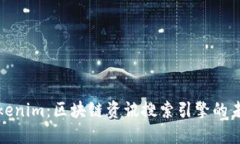 Tokenim：区块链资讯搜索引擎的未来