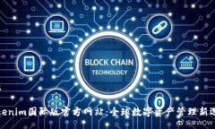 botTokenim国际版官方网站：全球数字资产管理新选