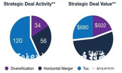 Tokenim平台提币指南