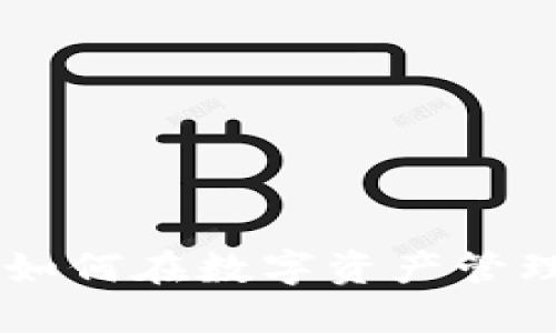 Tokenim的未来：如何在数字资产管理中继续发挥作用