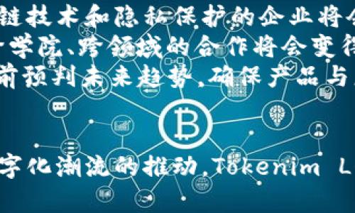 bianmiaoTokenim Lucy：如何在数字时代保护个人隐私和数据安全/bianmiao
数字隐私, 数据安全, Tokenim Lucy/guanjianci

引言
在数字化飞速发展的今天，个人隐私与数据安全成为了公众关注的热点话题。随着网络技术的普及，越来越多的个人信息通过社交媒体、在线购物和各种应用程序被收集与使用。Tokenim Lucy 作为一种创新的隐私保护工具，致力于为用户提供强大的数据保护与管理能力。本文将详细探讨 Tokenim Lucy 的基本概念、应用场景，以及在实现个人隐私保护和数据安全方面的有效性。

Tokenim Lucy 的基本概念
Tokenim Lucy 是一种基于区块链技术的数字身份管理工具，旨在帮助用户更好地控制自己的个人数据。与传统的数据管理方式不同，Tokenim Lucy 允许用户在不暴露真实身份信息的前提下，安全地共享和验证其身份。这种通过加密技术保护用户隐私的方式，不仅增强了用户对自身数据的控制力，同时也减少了数据泄露和滥用的风险。
Tokenim Lucy 的核心理念是“自我主权身份”（Self-Sovereign Identity, SSI）。在这种框架下，用户是自己身份的唯一拥有者，能够自由决定何时、如何以及与谁分享自己的数据。此外，Tokenim Lucy 还运用了智能合约技术，以确保所有的数据交易过程在透明和可追溯的环境中进行。

Tokenim Lucy 的应用场景
Tokenim Lucy 的应用场景广泛，无论是社交媒体、在线金融服务，还是医疗健康领域，都能够发挥其独特的优势。在社交媒体中，用户可以通过 Tokenim Lucy 对自己的信息进行更精确的管理，选择性地分享个人资料，从而避免个人信息不当使用的风险。
在金融服务领域，Tokenim Lucy 可以帮助用户验证身份，简化 KYC（了解你的客户）的流程，提高用户的安全性和隐私保护。在医疗健康方面，Tokenim Lucy 允许患者在保障健康数据隐私的前提下，方便地与医生或医疗机构共享个人健康信息，从而获得更高质量的医疗服务。

思考相关问题

问题一：Tokenim Lucy 如何实现数据安全？
Tokenim Lucy 之所以能够实现高水平的数据安全，主要得益于区块链技术和加密算法的应用。区块链技术能够为每一个数据交易提供一个不可篡改的记录，这确保了数据的真实性和完整性。任何人都无法在不被察觉的情况下修改或删除链条上的数据。
此外，Tokenim Lucy 使用先进的加密算法来保护用户的个人数据。这意味着即便数据在网络中传输，也不会轻易被黑客获取或分析。用户的敏感信息被以不可读的形式存储，只有具备相应权限的用户才能进行解密。此外，Tokenim Lucy 采用分布式存储，通过将用户数据分散存储在多个地点，进一步降低了数据泄露的风险。
最后，Tokenim Lucy 提供实时监控功能，用户可以实时查看其数据的使用情况和访问记录，进一步增强了数据管理的透明度与可控性。

问题二：如何使用 Tokenim Lucy 进行身份管理？
使用 Tokenim Lucy 进行身份管理非常简单，用户只需按以下步骤操作。首先，用户需要下载并安装 Tokenim Lucy 应用程序，创建一个独特的数字身份。在注册过程中，用户需输入基本个人信息，之后，Tokenim Lucy 会生成一组加密密钥供用户保护其身份数据。
创建成功后，用户可以开始存储和管理个人信息，包括联系方式、社交媒体账号、财务信息等。所有存储的数据都经过加密处理，确保安全性。
在需要共享信息时，用户只需选择想要分享的数据，相应地生成一个临时的共享密钥，然后将其发送给接收方。接收方通过 Tokenim Lucy 应用能够解密和读取用户共享的信息，而在不需要的信息在传输过程中始终保持加密状态。
通过这种方式，用户对个人身份和数据如何被使用拥有了更大的掌控权，既确保了隐私又能够简化日常生活中的身份验证过程。

问题三：Tokenim Lucy 在法律框架下的合规性如何？
Tokenim Lucy 在设计之初便充分考虑了法律合规性的问题。随着《通用数据保护条例》（GDPR）等隐私保护法的出台，个人数据的管理与保护变得愈发重要。Tokenim Lucy 遵循这些法律法规，确保用户的个人信息在收集、存储和共享过程中遵守法律要求。
首先，Tokenim Lucy 允许用户随时修改或删除自己的数据，这与 GDPR 中的“删除权”条款相吻合。用户可以轻松地管理自己的数据，以确保在任何时候都能掌控自己的隐私信息。
其次，Tokenim Lucy 在数据处理的透明度方面也做了大量工作。用户可以清楚地了解其数据的去向和使用方式，避免隐私被不当使用。这一功能不仅满足了法律法规的要求，也建立了用户对平台的信任。
最后，为了应对不断变化的法律环境，Tokenim Lucy 积极参与相关的法律讨论和规范的制定，努力确保自身操作始终符合最新的法律要求。

问题四：Tokenim Lucy 如何提升用户体验？
Tokenim Lucy 的设计哲学始终围绕着用户体验展开。其界面简洁友好，使得用户在进行身份和数据管理时能够感到轻松和直观。无论是新用户还是有经验的用户，都能在应用内快速找到所需的功能和选项。
在使用过程中，Tokenim Lucy 还提供了全面的帮助文档和在线支持，确保用户在遇到问题时能够得到及时的反馈和解决方案。此外，Tokenim Lucy 还会定期进行用户体验调研，收集用户反馈，不断迭代更新以提升整体的使用体验。
在安全性方面，Tokenim Lucy 也极大地考虑了用户的心理感受。通过可视化的安全提醒和数据使用日志，用户可以随时检查数据是否安全，增强了使用的信心。
此外，Tokenim Lucy 通过设置个性化的安全选项，让用户能够根据自身需求和情况调整隐私保护级别。这种灵活性使得用户在使用 Tokenim Lucy 的过程中，能够获得量身定制的服务体验，从而提升整体用户满意度。

问题五：未来人才需求与发展趋势如何影响 Tokenim Lucy？
随着数字化转型的加速，未来对隐私保护和数据安全领域的人才需求将会大幅增加，Tokenim Lucy 作为这一领域的重要参与者，其发展潜力将不可限量。专注于数据安全、区块链技术和隐私保护的企业将会成为市场上的领头羊，吸引更多的人才投入。
在这一背景下，Tokenim Lucy 需要加大对人才的招聘和培养力度，引入更多具备先进技术知识、法律法规理解以及用户体验设计能力的人才，推动技术创新与市场拓展。此外，跨学院、跨领域的合作将会变得愈发重要，以形成多学科交叉的团队，推动产品升级与业务拓展。
此外，Tokenim Lucy 还应关注行业发展趋势，及时调整企业战略，以适应快速变化的市场环境。随着技术的发展，风险和机遇并存，Tokenim Lucy 需要通过不断的市场研究，提前预判未来趋势，确保产品与服务的持续竞争力。

结语
Tokenim Lucy 作为一款创新的个人隐私与数据安全管理工具，充分发挥了区块链技术和智能合约的优越性，为用户提供安全、便捷且高效的数据管理解决方案。在未来，随着数字化潮流的推动，Tokenim Lucy 仍需不断探索、发展，力求在快速变化的市场中，继续引领个人隐私保护和数据安全的创新方向。
