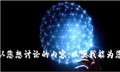 看起来您提到的问题与