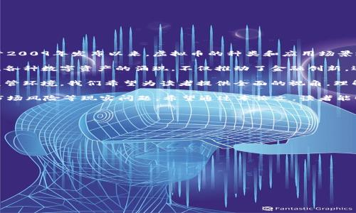 引言

随着科技的不断进步与发展，特别是区块链技术的引入，虚拟币（Cryptocurrency）已经成为现代金融体系中不可忽视的力量。自比特币于2009年发布以来，虚拟币的种类和应用场景迅速增长，这种去中心化的金融工具逐渐被更多个人和机构所接受。虚拟币不仅挑战了传统的货币体系，还为投资者提供了新的投资机遇。

虚拟币的兴起不仅仅是技术革命的体现，更是社会经济结构变革的一部分。随着全球经济形势的变化，越来越多的人看到了虚拟币的潜力。各种数字资产的涌现，不仅推动了金融创新，还促进了各个行业的转型。随着2020年疫情的发生，许多国家的货币政策发生了变化，虚拟币的价值和地位更加凸显。

本论文的目的在于探讨虚拟币的发展历程、当前的市场状况以及未来的趋势。通过分析虚拟币技术的基础、市场运营机制、潜在风险以及监管环境，我们希望为读者提供全面的视角，理解虚拟币在经济、社会和技术等多个领域中的重要性。

在接下来的章节中，我们将深入探讨虚拟币的基本概念、技术架构、市场动态、投资分析以及未来的发展规划。同时，也会涉及到监管政策、市场风险等现实问题。希望通过本论文，读者能够全面了解虚拟币的潜力与挑战，陪伴在这一数字金融浪潮中的思考与探索。

在探讨虚拟币的过程中，我们也将关注可能产生的几个关键问题，包括：

1. 虚拟币的技术基础是什么？
2. 当前虚拟币市场的状况如何？
3. 投资虚拟币的风险与机遇有哪些？
4. 各国政府对虚拟币的监管态度如何？
5. 虚拟币的未来趋势与发展前景是什么？

接下来的部分将逐一解答这些问题。

---

希望以上引言框架对你有帮助！如果你需要更具体或更详细的内容，包括对于每个问题的解答，请告诉我，我会很乐意继续提供帮助。