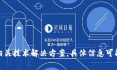 Tokenim 是一家专注于区块链和加密货币领域的公司