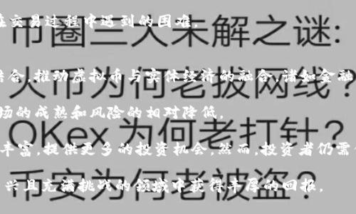 虚拟币选股：如何在数字资产市场中做出聪明的决策

虚拟货币, 投资策略, 数字资产/guanjianci

随着区块链技术的不断发展和虚拟货币市场的蓬勃发展，越来越多的投资者开始关注这一新兴资产类别。虚拟币选股不仅仅是简单地购买某种加密货币，更是需要战略性的思考和深入的研究。如何在众多的虚拟币中做出明智的选择，获取收益，是每一个投资者都需要面对的问题。

虚拟货币的市场波动性极大，这意味着潜在的高收益伴随着高风险。理性的投资者必须了解市场趋势、各个币种的特性，以及经济基本面等信息，才能做出合理的投资决策。在接下来的部分中，我们将探讨虚拟币选股的策略、方法、常见误区，以及如何规避投资风险。

什么是虚拟币选股？
虚拟币选股是指投资者在众多可供交易的虚拟货币中，通过一定的评估标准和分析方法，选出具有投资价值的虚拟货币。与传统股市的选股相似，选股的过程需要考虑多种因素，包括技术分析、基本面分析和市场趋势等。

在虚拟货币市场中，选股的标准与传统投资有些差异。投资者通常需要关注的是项目的白皮书、开发团队、社区支持、技术背景、市场前景等。通过分析这些关键因素，投资者能够更好地判断一个虚拟币的长期潜力。同时，虚拟币的市场动态也极其迅速，投资者必须保持高度的敏感性，以便抓住最佳的入场时机。

虚拟币选股的关键指标
在进行虚拟币选股时，有几个关键指标可以帮助投资者作出决策。

首先是市值，这通常是衡量一个虚拟货币市场认可程度的指标。市值越高，说明市场对该币种的认可度越高。同时，投资者还需关注流通供应量与总供应量的关系，判断出该币种未来的稀缺性。

其次，交易量也是一个重要的指标。较高的交易量通常意味着该虚拟币具备良好的流动性，投资者更容易进行买入和卖出操作。单日交易量的波动也能够反映市场对该币种的兴趣变化。

最后，技术指标如相对强弱指数（RSI）、移动平均线（MA）等，也可以帮助投资者判断虚拟币的超买或超卖状态，从而制定相应的交易策略。

常见的投资策略
虚拟币选股的投资策略多种多样，投资者可以选择适合自己的策略进行投资。

一种常见的策略是“长线投资”，即投资者看好某个虚拟货币的长期潜力，往往会选择在市场较低时买入，并持有较长时间，这种策略需要投资者具备较强的市场信心和耐心。

另一种策略是“短线交易”，这种方式更为激进，投资者通常会在短期内多次买卖资产，利用价格的小幅波动获取利润。短线交易需要投资者对市场变化非常敏感，并具备快速决策的能力。

还有一种策略是“分散投资”，投资者可以将资金分散到多个虚拟币上，降低单一币种价格波动带来的风险。这种策略适合风险承受能力较低的投资者，但需要具备对多个币种的研究与判断能力。

如何避免投资风险？
虚拟币投资风险极高，因此掌握如何规避风险至关重要。

首先，投资者应当做好详细的市场研究，熟悉每一个投资项目的背景和潜在风险。在此过程中，建议关注项目的团队资历、技术路线、社区活跃度等，这些都是影响虚拟币未来走向的重要因素。

其次，设置止损点也是一个有效的风险控制手段。在市场波动时，及时卖出能有效减少亏损。此外，投资者也应根据自己的风险承受能力设定合适的投资金额，切忌重仓投入。

最后，分散投资是另一种降低风险的策略。在选择多个虚拟币作为投资标的时，如果某一币种表现不佳，其他的投资将可以覆盖一定的损失。

相关问题探讨
1. 如何评估一个虚拟币的基本面？
评估虚拟币的基本面需要从多个维度进行分析。首先，阅读项目的白皮书，了解其技术背景和解决的问题是至关重要的。白皮书通常包括项目的愿景、市场需求及技术实现方案等关键信息。此外，还需要分析项目的团队背景，包括团队成员的行业经验和历史业绩。一个优秀的团队往往能够增加项目的成功概率。

其次，投资者应关注项目的生态系统。健全的生态系统不仅能提高项目的曝光度，还能吸引更多的用户和开发者参与。观察该虚拟币所搭建的社区，有多少活跃用户，讨论积极程度等，都是对项目基本面进行评估的有效方法。

最后，关注市场趋势也至关重要。通过量化分析，了解该虚拟币在特定市场环境下的表现，可以帮助投资者判断其长期潜力。

2. 如何从技术面分析虚拟币？
技术面分析是虚拟币投资中的一项重要方法，通常包括对价格走势和交易量的分析。常用的技术指标有相对强弱指数（RSI）、移动平均线（MA）、布林带等。通过分析这些技术指标，投资者可以判断虚拟币的超买或超卖状态，从而进行相应的交易决策。

例如，RSI的值大于70表示超买，可能会出现价格回调，而低于30则表示超卖，未来有反弹的可能。投资者可以结合价格走势图以及这些指标，寻找最佳的买入或卖出时机。

此外，K线形态也是技术分析中不可或缺的一部分。例如，头肩顶、双底等形态在K线图上表现出某种趋势的反转信号。通过对这些形态的分析，投资者能够更好地预测市场走势。

3. 投资虚拟币需要多少资金？
投资虚拟币所需的资金实际上并没有固定的门槛，但投资者应根据自身的财务状况和风险承受能力来确定合适的投资金额。对于初学者，建议从小额投资开始，逐步了解市场的运行机制和自己的投资习惯。

在确定投资金额时，投资者应避免重仓投入，确保自己的资产在虚拟币市场中占比不超过总资产的20%到30%。这种方式能够有效控制风险，一旦市场出现调整，也不会对整体财务造成较大影响。

当然，随着对虚拟币市场认知的加深，投资者可以逐步增加投资比例，但切忌盲目跟风。了解自己所投资的每一个币种，做好充分的研究和分析，才能在市场中立于不败之地。

4. 如何选择合适的虚拟币交易平台？
选择一个合适的虚拟币交易平台至关重要，直接影响投资者的交易体验和投资效率。首先，平台的安全性是最重要的考量因素，投资者应该选择知名度高、安全性强的平台。平台是否有合规背景、是否提供双重验证等安全措施都是需要关注的。

其次，交易费用也是投资者需要考虑的因素。不同平台的交易费用、提现费用、转账费用等各不相同，过高的费用将影响投资者的收益。因此，在选择平台时，建议进行详细比较，择优而选。

此外，平台的用户体验和客服支持同样重要。一个良好的用户界面能够提高交易的便捷性，而优质的客户服务能够帮助投资者解决在交易过程中遇到的困难。

5. 虚拟币投资的未来趋势是什么？
虚拟币市场的未来趋势一直是投资者关注的焦点。从技术角度来看，随着区块链技术的不断发展和完善，越来越多的行业将会与其结合，推动虚拟币与实体经济的融合。诸如金融、物流、医疗等领域，都可能发现区块链技术的潜在价值，进一步推动虚拟币的应用场景。

从政策层面来看，部分国家对于加密货币的监管政策逐步明确，法规的健全将为市场带来更多的合规性，对投资者而言，这意味着市场的成熟和风险的相对降低。

最后，从投资者的角度来看，随着智能合约、DeFi（去中心化金融）、NFT（非同质化代币）等新概念的发展，未来的虚拟币种类将会更加丰富，提供更多的投资机会。然而，投资者仍需保持理性，谨慎分析和把握市场机遇。

总结而言，虚拟币选股并非易事，但通过对市场的深入研究、理性的投资决策，以及科学的风险控制策略，投资者完全有机会在这个新兴且充满挑战的领域中获得丰厚的回报。