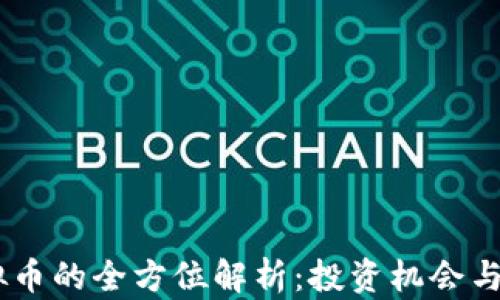 
NBai虚拟币的全方位解析：投资机会与市场展望