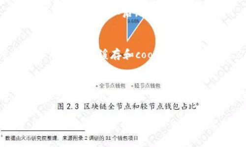 要退出 Tokenim 或者任何其他在线平台的登录状态，通常可以按照以下步骤进行：

1. **查找退出按钮**：
   - 登录后，通常在页面的右上角或左侧导航栏会有一个用户头像或用户名的区域。点击该区域，通常会弹出一个下拉菜单。
   - 在下拉菜单中寻找“退出”、“注销”或“登出”等选项。

2. **确认退出**：
   - 点击“退出”后，系统可能会要求你确认是否要退出。确认后，你将被注销。

3. **清除浏览器数据**（可选）：
   - 退出后，为了确保账户安全，可以考虑清除浏览器的缓存和cookies，特别是在公共或共享的计算机上。

4. **在移动设备上登出**：
   - 如果你使用的是手机或其他移动设备，可以打开应用，在设置或个人资料的区域寻找“退出”选项。

如果你在使用 Tokenim 的过程中遇到问题，建议查看平台的帮助中心或联系客服以获取更多支持。