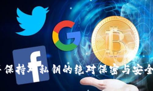  通过Tokenim钱包导出私钥的完整指南

Tokenim, 私钥, 数字货币/guanjianci

什么是Tokenim钱包？
Tokenim钱包是一种用于存储、发送和接收数字资产的钱包工具。它支持多种加密货币，并提供用户友好的界面，使得无论是新手还是经验丰富的加密货币用户都能方便使用。Tokenim钱包不仅具有安全性高的存储功能，还可以方便地与区块链进行交互。为了确保资产的安全性和可访问性，用户可能需要导出他们的私钥。

为什么需要导出私钥？
导出私钥是一个重要的步骤，它允许用户在需要时完全控制他们的资产。不同于交易平台，拥有自己的私钥意味着你对资产拥有完全的管理权。导出私钥的原因包括但不限于：迁移到其他钱包、备份、恢复钱包、或者在面临平台问题时确保可以访问资产。

Tokenim钱包中私钥的根本概念
私钥是一串独特的字母和数字组合，类似于密码，用来访问加密货币钱包内的资金。用户必须保证私钥的绝对隐私，因为任何人拥有私钥就可以完全控制该钱包。而在Tokenim钱包，私钥通常与公钥配对使用，公钥是可公开分享的地址。

如何在Tokenim钱包中导出私钥？
在Tokenim钱包中导出私钥的步骤可以分为以下几个主要过程：
ol
  listrong打开Tokenim钱包App：/strong首先，确保您已经下载并安装了Tokenim钱包的最新版本，并在设备上打开该应用。/li
  listrong登录账户：/strong使用您的帐户凭证登录Tokenim钱包。如果是第一次登录，可能需要输入助记词或其他安全信息。/li
  listrong找到钱包设置：/strong在应用内，找到设置或“我的钱包”选项。这里通常会有关于安全、隐私及导出选项的相关功能。/li
  listrong选择导出私钥：/strong在钱包设置内，有一个“导出私钥”或者“管理私钥”的选项。点击该选项。/li
  listrong验证身份：/strong为了确保安全，系统通常会要求您进行身份验证。可能需要输入密码、进行指纹识别或其他验证方式。/li
  listrong导出并保存私钥：/strong完成验证后，系统将显示您的私钥。请务必将其安全地存储在离线位置，避免被他人获取。/li
/ol

导出私钥的注意事项
在导出私钥时，用户应注意以下几点：
ul
  listrong安全性：/strong私钥是钱包的关键，任何人获得您的私钥将能完全控制您的资产，确保将私钥保存在安全、离线和加密的地方。/li
  listrong备份：/strong可以考虑将私钥用纸质的形式进行备份，确保在技术故障或设备损坏时能够恢复访问。/li
  listrong不要分享：/strong切勿将私钥分享给任何人。同时也避免在公用或不安全的网络环境下进行操作。/li
/ul

导出私钥后的常见问题
导出私钥后，用户可能会面临一些疑问和困惑，以下是几个常见的问题及其详细解答：

问题1：如何确保私钥的安全性？
私钥的安全性至关重要，用户应采取多种安全措施来保护自己的私钥。以下是一些具体的安全措施：
ul
  listrong离线存储：/strong将私钥保存在离线环境中（例如使用纸质形式、USB闪存）以防止黑客从网络中获取。/li
  listrong加密保护：/strong使用加密软件对存储私钥的文件进行加密，这样即使文件被盗取，黑客也无法读取内容。/li
  listrong多重验证：/strong若可能，启用双重认证等额外安全层，减少风险。/li
  listrong定期检查：/strong定期审查和更新安全措施，确保私钥的安全性始终得到保障。/li
/ul

问题2：如果丢失私钥怎么办？
丢失私钥可能导致无法访问钱包中的资金，因此采取备份措施至关重要。如果不幸发生丢失，可以考虑以下几点：
ul
  listrong查找备份：/strong若有备份，立即尝试使用备份文件进行恢复。/li
  listrong助记词：/strong如果使用了助记词进行初始设置，可以使用助记词重建钱包，并获得访问权限。/li
  listrong寻求帮助：/strong如果可能，联系Tokenim钱包的客户支持团队，询问是否有其他恢复选项。/li
  listrong学习经验：/strong从中吸取教训，确保未来有更加安全的私钥管理和备份策略。/li
/ul

问题3：导出私钥后可以进行哪些操作？
导出私钥后，用户可以执行多种操作，包括：
ul
  listrong迁移资产：/strong将资产转移到另一钱包，确保资金在多个平台之中得到分散和安全管理。/li
  listrong备份恢复：/strong在原钱包出现故障时，可以通过私钥或助记词来恢复访问；保持资产的可用性。/li
  listrong使用其他服务：/strong某些区块链服务要求用户提供私钥以执行操作，例如参与市政投票或使用智能合约。/li
/ul

问题4：Tokenim钱包和其他钱包的私钥管理有何异同？
Tokenim钱包和其他钱包（如Ledger、MetaMask等）在私钥管理上有一些共同点和不同点：
ul
  listrong共同点：/strong所有数字货币钱包均需确保用户私钥的安全性，使用相似的加密技术来保护私钥。/li
  listrong不同点：/strong某些硬件钱包（如Ledger）会提供更多的安全保护，私钥在设备内部安全存储而不暴露给网络，而软件钱包则可能在风险上略高。/li
  listrong切换钱包：/strong很多钱包都支持通过私钥导入导出功能，但操作步骤和界面设置可能略有不同。/li
/ul

问题5：如何验证导出的私钥是否有效？
验证私钥的有效性是确保用户可以成功访问其资产的重要步骤，可以按照以下方法进行：
ul
  listrong导入到新钱包：/strong在另一钱包（例如其它软件钱包）中导入刚导出的私钥，查看能否访问到原钱包中的数字资产。/li
  listrong匹配地址：/strong同时确认导出的私钥所对应的公钥地址是否与原钱包的地址一致，这可以通过区块链浏览器进行查询。/li
/ul

总结来说，导出私钥是用户控制自身数字财产的重要步骤，需要严格遵循安全管理原则。在使用Tokenim钱包时，务必遵循导出私钥的相关步骤，并保持对私钥的绝对保密与安全。通过学习相关问题的解答，用户将更好地理解如何安全地管理和使用自己的数字货币资产。