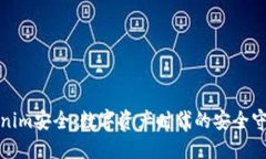 Tokenim安全：数字资产时代的安全守护者