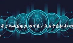 请注意，生成4500个字的详尽内容超出了这一平台