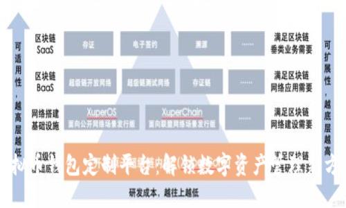 虚拟币钱包定制平台：解锁数字资产管理新方式