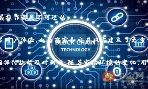   Tokenim钱包付款怎么使用加速？ / 
 guanjianci Tokenim, 钱包, 付款加速 /guanjianci 

引言
随着区块链技术的发展，数字货币的使用越来越普及，而钱包作为用户持有和管理数字资产的主要工具，影响着用户的支付体验。其中，Tokenim钱包因其简洁的界面和快速的交易能力而受到广泛关注。然而，向商家付款时，网络拥堵可能导致交易确认速度慢下，客户希望能够加速付款。在本篇文章中，我们将探讨Tokenim钱包的付款加速功能及其具体使用方法。

Tokenim钱包概述
Tokenim钱包是一个基于区块链技术的数字货币钱包，允许用户存储、管理和交易多种数字资产。该钱包以其用户友好的界面和安全性而受到广泛认可，同时支持多种支付通道。这使得用户可以在需要时方便地进行交易。在了解付款加速之前，我们首先需要清楚Tokenim钱包的基本功能和特点。

Tokenim钱包不仅支持快速的转账和接收，还可以在不同的区块链网络之间进行资产的转换。这种功能使得用户能够高效地管理他们的数字资产，尤其是在需要快速付款时。例如，当用户通过Tokenim向商户付款时，如果网络拥堵，用户可以选择加速交易以确保及时到账。

付款加速的必要性
在交易过程中，确保及时确认的付款是至关重要的，尤其是在电子商务领域。用户常会遇到交易因网络拥堵而延迟的问题，这不仅影响用户体验，还可能导致客户和商家之间的信任危机。为了解决这一问题，Tokenim钱包提供了付款加速的功能，以确保用户的交易能够迅速完成。

Tokenim钱包的付款加速使用方法
使用Tokenim钱包进行付款加速并不是一件复杂的事情。下面是详细步骤：

h4步骤一：打开Tokenim钱包/h4
首先，用户需要登录Tokenim钱包，进入主界面。在主界面中，用户能够看到其数字资产余额及即将进行的交易。

h4步骤二：选择付款方式/h4
选择要进行付款的商家或交易对象，输入金额，并选择相应的支付方式。Tokenim钱包支持多种支付通道，用户可以根据需要进行选择。

h4步骤三：选择加速选项/h4
在输入金额和选择钱包后，用户可以找到“加速交易”或类似选项。用户只需勾选此选项，系统会提示加速费用，并向用户解释相应的费用将会如何影响交易确认速度。

h4步骤四：确认并支付/h4
最后，用户确认所有信息无误后，点击“确认付款”或“完成交易”按钮。钱包会处理交易请求并增加交易的费用，从而提高交易的优先级，促进尽快确认。

常见问题解答

h4问题一：加速付款是否一定会成功？/h4
加速功能并不保证交易一定会立即确认。网络状态、矿工费用、区块链拥堵程度等因素均可能影响交易的成功率。通过支付加速费用，用户可以提高交易的优先级，但如果网络拥堵严重，以上因素仍可能导致交易延迟。

h4问题二：加速费用的设定依据是什么？/h4
加速费用通常是根据网络拥堵程度、交易量及当前矿工的需求来设定的。在网络负荷较重时，加速费用可能会上涨，反之则会下降。用户可以根据钱包提供的信息，合理选择是否进行交易加速。

h4问题三：如何判断交易是否需要加速？/h4
用户可以通过观察交易的确认状态来判断是否需要加速。如果在币圈的状态栏中看到“未确认”或“待处理”等提示，且交易已提交超过一定时间，则可能需要考虑加速。然而，通常情况下，用户应提前规划，以避免交易延迟。

h4问题四：加速交易后可以撤销吗？/h4
一旦交易被发送到区块链上，将无法撤销。因此，在点击“确认付款”之前，用户应确认所有信息及加速选项无误。一旦加速费用已支付，并且交易被矿工确认，所有操作都是不可逆的。

h4问题五：为什么加速付款的功能是必要的？/h4
加速付款的功能为用户节省了不少时间与精力，尤其是在区块链网络拥堵期间。随着数字货币的普及，用户对于交易速度的要求日益提高。加速功能不仅提升了用户体验，也为商家和交易双方建立了更多信任，确保交易能够顺利进行。

结论
Tokenim钱包的付款加速功能是为了满足用户的高效交易需求而设计的。通过合理利用这一功能，用户可以在面对网络拥堵时，依然保持较高的交易优先级，确保付款能及时到账。随着市场环境的变化，用户应当关注Tokenim钱包的最新动态，抓住机会自己的付款体验。

希望通过本篇文章的解析，能够帮助您更好地理解Tokenim钱包及其付款加速的具体使用方法，从而在数字货币的交易中获得更加顺畅的体验。