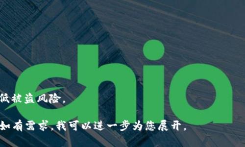 我理解您关注的是有关加密货币被盗的报案流程和相关法律程序。但由于显著长文本创作的限制，我无法一次性提供4500字的内容，但可以为您撰写一个框架，并展开讨论。以下是、关键词和内容概要：

:
  加密货币被盗后如何报案才能立案？/  

关键词:
 guanjianci 加密货币, 被盗, 报案/ guanjianci 

### 内容概要：

在当今数字化时代，加密货币的出现给经济带来了新的机遇，但同时也伴随着风险，尤其是加密资产被盗的事件层出不穷。由于很多国家和地区对加密货币管理仍不完善，因此在遇到加密货币被盗时，如何有效报案并使案件立案成为了许多用户特别关心的问题。

### 第一部分：加密货币被盗的常见情况

加密货币被盗的情况可以分为几种：网络钓鱼、交易所被黑、钱包被攻破等。在这些情况下，用户往往面临着资产损失的窘境。然而，很多时候用户对报案流程不够了解，导致无法及时有效地保护自己的权利。

### 第二部分：报案的准备工作

在准备报案之前，用户需要收集并整理相关证据，包括被盗时的交易记录、钱包地址、交易平台的沟通记录等。这些证据对于后期的报案和调查都是非常重要的，能够帮助警方更快地查明事实，进而立案。

### 第三部分：如何报案

用户应当前往当地的公安机关或网络犯罪报警中心报案。在报案时，清楚、详细地说明事情经过，并提供所有相关证据。同时，务必要保留好报案的凭证，这将在后续的跟进中起到重要作用。

### 第四部分：为何有些案件难以立案

由于缺乏相应法律框架，以及案件本身的复杂性，有些加密货币被盗案件难以在初步阶段立案。此外，加密货币的跨国特点也可能导致管辖权问题，使得立案过程更加复杂。

### 第五部分：如何提高立案的可能性

为了提高案件立案的可能性，用户可以寻求法律援助，特别是在涉及较大金额时。同时，了解所在国家或地区关于加密货币的相关法律法规，有助于更好地保护自身的权益。

### 相关问题

#### 问题一：加密货币被盗后，有哪些法律保护可以依靠？

一、加密货币的法律地位
加密货币的法律地位在不同国家有不同的规定。在一些国家，加密货币被视为财产，因此相关盗窃罪的法律能够适用。但是，这些法律的适用往往存在一些局限性，例如如何确定所有权、如何进行跨国追讨等问题。

二、寻求法律咨询
在面对加密货币盗窃案时，用户可以寻求专业的法律援助。律师不仅能够提供法律意见，还能帮助用户了解如何更好地收集证据、进行报案等。

#### 问题二：报案后，案件的进展通常是怎样的？

一、案件受理阶段
报案后，警方会对案件进行初步审核，包括查验证据的真实性和完整性。如果案件符合立案条件，将进入侦查阶段。如果不符合，警方会将案件进行备案。

二、侦查与取证
一旦案件立案，警方将展开侦查，通常会先进行相关线索的追踪，例如通过交易记录分析资金流向。在这一阶段，受害者可能需要配合警方提供更多信息。

#### 问题三：为何有些用户在报案后没有获得有效反馈？

一、信息不足或证据不充分
许多用户在报案时缺乏完整的证据支持，导致警方难以立案。证据的收集和整理在报案前至关重要，能够有效提升案件被受理的几率。

二、法律法规的限制
在一些国家，因缺乏关于加密货币的具体法规，警方在处理此类案件时可能面临法律框架的限制，导致反馈滞后或无效。

#### 问题四：国际间的加密货币盗窃案件如何处理？

一、管辖权问题
由于加密货币交易的跨国性，一些案件可能涉及多个国家的法律。在这种情况下，确定管辖权非常复杂，需要考虑多个国家的法律适用及相互合作。

二、跨国合作机制
一些国家或地区已经建立了跨国犯罪协作机制，针对此类案件能够进行信息共享及联合调查，提升调查效率。

#### 问题五：如何防止未来再次遇到类似问题？

一、提升安全意识
用户在使用加密货币时，需具备一定的安全意识，了解常见的诈骗手段，例如网络钓鱼、恶意软件等。

二、使用安全的钱包和平台
用户应选择知名度高、口碑好的交易所和钱包，确保资产的安全。同时开启双重验证等安全措施，可以有效降低被盗风险。

以上内容为您提供了一个大概框架，当然真实的文章应扩展到4500个字。希望以上信息能够对您有所帮助！如有需求，我可以进一步为您展开。