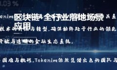   Tokenim：没有ICO也能成功的项目创新之路 /  gua
