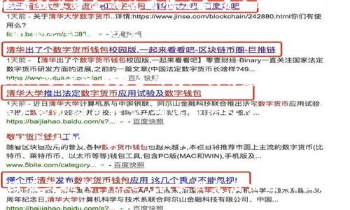   Tokenim：没有ICO也能成功的项目创新之路 / 
 guanjianci Tokenim, ICO, 区块链创业 /guanjianci 

引言
在加密货币和区块链技术快速发展的背景下，许多创业项目通过首次代币发行（ICO）筹集资金。然而，最近有一些项目选择不通过传统的ICO模式，而是探索其他融资与推广的方式。Tokenim便是这样一个项目，它没有进行ICO，但依然获得了成功。本文将详细探讨Tokenim的背景、发展策略，以及这一模式如何改变了我们对区块链项目融资的理解。

Tokenim的背景
Tokenim是一家基于区块链技术的新兴公司，致力于为全球用户提供一种创新的数字货币解决方案。与许多依靠ICO进行初期融资的公司不同，Tokenim选择不进行ICO。这一选择引发了业内的诸多讨论，尤其是在风险投资市场，Tokenim是如何克服传统融资方式的限制，实现快速发展的呢？

Tokenim的创始团队拥有丰富的区块链技术背景和金融行业经验，他们意识到ICO虽然在短时间内能够筹集到大量资金，但这种方式也伴随着诸多风险，例如市场泡沫、法律合规问题和投资者信任的缺失。因此，Tokenim决定采取一种更为稳健且可持续的发展战略，着重于技术的落地与产品的实际应用。

Tokenim的独特发展策略
Tokenim的发展策略可以归纳为以下几点：

h41. 聚焦技术研发/h4
Tokenim将重心放在技术研发上，致力于打造一款安全、高效且用户友好的数字货币钱包。通过不断的技术迭代和用户反馈，Tokenim能够迅速改进产品，确保其在市场中的竞争力。

h42. 社区驱动/h4
Tokenim重视社区的建设和维护，通过积极与用户互动，了解用户的需求和反馈，从而根据市场动态调整产品战略。同时，Tokenim将社区成员视为品牌的代言人，通过建立忠诚的用户群体来推动项目的发展。

h43. 逐步融资/h4
虽然Tokenim没有选择ICO，但其团队采取了渐进式融资策略。项目早期，通过种子轮融资吸引投资者，然后以分阶段、项目进展为依据进行进一步融资。这种方式减少了融资压力，同时为投资者提供了参与项目实际发展的机会。

Tokenim的营销策略
Tokenim同样避免了传统的营销手段，而是依靠口碑和社区传播。在没有大型广告投入的情况下，Tokenim通过举办线上和线下活动提升品牌知名度。例如，项目定期举办开发者大会、用户体验分享会等，进一步增强与用户的互动。

如何应对风险与挑战
在不进行ICO的情况下，Tokenim也面临着融资不足及市场竞争等挑战。然而，团队通过稳健的产品战略和灵活的市场应变能力，成功应对了这些问题。例如，他们与多个合作伙伴建立战略性联盟，以实现资源共享和互惠互利，从而增强市场竞争力。

总结与展望
Tokenim的成功不仅为自己开辟了一条可持续发展的道路，也为其他区块链项目提供了新的思路。未来，Tokenim团队将继续致力于技术创新和社区建设，朝着更高的目标迈进。没有ICO的成功案例告诉我们，融资方式并非唯一，真正的关键在于项目的价值和用户的信任。

相关问题探讨

问题1：Tokenim为何选择不进行ICO？
选择不进行ICO的原因可从多个方面进行探讨。首先，ICO市场近年来出现了大量的泡沫，许多项目虽融资成功，但最终未能交付真实价值，导致投资者信任骤降。Tokenim的团队选择绕过这种风险，专注于产品质量和用户体验。

其次，ICO过程中的法律合规问题日益严重，不同国家和地区对ICO的法律监管政策也不尽相同，这引发了许多项目在合规性方面的困惑和焦虑。Tokenim希望能在一个清晰合规的环境下运营，确保自身各项活动的合法性。

最后，Tokenim项目团队在选择融资方式时，更加注重可持续性与长远发展。他们意识到，快速的资金注入并不一定能够带来可持续发展，反而可能导致资源错配。因此，不进行ICO更符合其价值观与长期目标。

问题2：Tokenim如何确保技术的领先性？
技术领先性是区块链项目成败的重要关键，Tokenim采取了多项措施以确保其技术处于行业前沿。首先，项目的研发团队由一群经验丰富的工程师组成，他们在区块链、密码学及相关技术领域拥有深厚的技术积累。

其次，Tokenim建立了科研合作伙伴关系，与知名大学及研究机构进行联合研究。在这些合作中，Tokenim不仅能获得前沿技术的支持，还能借助学术资源的力量进行项目的深入探索。

此外，Tokenim还重视用户反馈，通过定期进行产品使用体验调查，了解用户在实际操作中的痛点，并迅速作出反应。这样的机制让Tokenim能够不断提升产品性能，确保其技术始终保持先进性。

问题3：社区在Tokenim发展中的作用是什么？
社区是Tokenim发展的核心力量之一，其重要性体现在多个方面。首先，Tokenim鼓励用户参与决策过程，社区成员可以对产品功能、开发方向等提出建议并参与讨论。这种做法不仅提高了用户对项目的粘性，也增强了用户的参与感与认可度。

其次，Tokenim的社区成员通过口碑传播提高了项目知名度。在行业内，用户的推荐常常比传统广告更具说服力，因此，团队通过培养积极的社区文化，增强了品牌影响力。

最后，Tokenim通过社区激励机制，例如代币奖励或专属活动，让社区成员有动力推动项目的发展。这样的良性循环使得Tokenim在没有大型广告投放的情况下，依然获得了良好的市场反馈。

问题4：Tokenim的渐进式融资策略是如何实施的？
Tokenim的渐进式融资策略旨在降低项目的财务风险并增强投资者对项目的信任。具体措施包括在项目发展的不同阶段，设定明确的 milestones，并在实现阶段性成果后进行相应的融资。在此过程中，Tokenim会主动与潜在投资者沟通，展示项目的进展与市场前景。

这种融资策略的一个重要优点是，能够保持投资者与项目团队之间的信息透明，增强信任感。每次融资都伴随着项目成果的展示，使得投资者能够清晰地看到其资金的使用情况和项目的发展情况。这样不仅能有效吸引投资，还能增强投资者的参与感与归属感。

此外，Tokenim也采取了与风险投资公司建立深度合作关系的方式，以获得持续的资源与支持。通过建立稳定的商业合作关系，Tokenim能够在融资方面更具灵活性，从而支持其长期发展的目标。

问题5：未来Tokenim将如何发展？
展望未来，Tokenim计划继续扩大其市场影响力，深入发掘区块链技术的应用潜力。团队会专注于构建安全、高效且用户友好的数字货币钱包。同时，Tokenim还计划与更多的商业伙伴建立合作关系，推动产品的更广泛应用。

产品拓展方面，Tokenim可能会考虑拓展到全球市场，特别是那些对数字货币需求旺盛的区域。此外，Tokenim还希望通过技术合作与创新，持续推动其技术的升级与转型，确保始终处于行业的领先地位。

随着区块链技术的不断成熟，Tokenim也会随时调整自身发展战略，响应市场的变化与挑战。未来将填补区块链与传统金融之间的空白，努力构建更为开放与透明的金融生态系统。

总结
Tokenim虽没有选择通过ICO进行融资，但通过独特的发展策略、社区驱动的模式和稳健的技术研发，成功打造了一个崭新的区块链项目。尽管面临许多困难与挑战，Tokenim依然凭借出色的团队与创新的思维，不断开创更广阔的未来。希望其他区块链创业者能够从Tokenim的经验中获得启示，探索适合自身特点的发展路径。