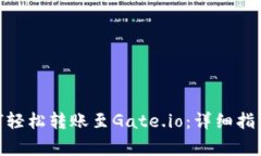 TokenIM如何轻松转账至Gate.io：详细指南与注意事项