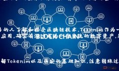   如何将Tokenim资产转移到币安交易所 /  guanjianc