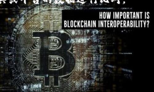 如何使用Tokenim搜索区块链地址与交易历史

Tokenim, 区块链, 地址搜索/guanjianci

在当今快速发展的数字货币和区块链技术背景下，了解如何使用工具来追踪和查询区块链信息变得越来越重要。Tokenim作为一个提供区块链数据查询的平台，为用户提供了一个简便的方式来搜索区块链地址及其交易历史。在本篇文章中，我们将深入探讨如何在Tokenim上进行地址搜索，解决相关问题，并提供一系列有用的技巧来您的搜索体验。

什么是Tokenim？
Tokenim是一个区块链数据搜索工具，专注于提供高效的区块链地址查询、交易历史分析以及各种数字资产的实时数据。通过Tokenim，用户可以快速获取有关特定地址的全部信息，包括但不限于账户余额、交易记录、代币转移等。由于区块链技术的去中心化特性，其数据通常分散在不同节点上，Tokenim的出现使得这些数据得以集中并更易于访问。

如何在Tokenim上进行地址搜索？
使用Tokenim进行地址搜索是一个相对简单的过程。用户只需遵循以下步骤：
ol
    li访问Tokenim的官方网站。/li
    li在首页的搜索框中输入您想要查询的区块链地址，可以是Ethereum、Bitcoin等网络的地址。/li
    li点击搜索按钮，系统将开始处理您的请求，并在几秒钟内返回结果。/li
    li查看搜索结果页面，可以看到该地址的余额、交易历史、代币信息等详细数据。/li
/ol
通过以上步骤，用户可以迅速获取与特定区块链地址相关的信息，方便进行进一步的分析或决策。

Tokenim的主要功能
Tokenim具备多种功能，特别是在区块链地址查询方面，提供了以下几点优势：
ul
    li实时数据更新：Tokenim确保提供的区块链数据是实时的，用户可以获取最新的交易信息和余额状态。/li
    li多链支持：不仅支持以太坊和比特币等主流区块链，Tokenim还支持多种其他区块链，用户可以在一个平台上查看不同链的数据。/li
    li易于查询：界面友好，操作简单，即使是新手也能够在短时间内上手，并顺利进行地址查询。/li
/ul

用户如何使用Tokenim来筛选信息？
Tokenim提供了一些高级筛选和排序功能，用户可以针对特定需求来搜索结果。
ol
    li按日期筛选：用户可以查看某个地址在特定时间范围内的交易活动，这对追踪资金流动至关重要。/li
    li按类型筛选：用户可以选择只查看特定类型的交易，例如只关注转账或代币交易。/li
    li导出功能：Tokenim允许用户将查询结果导出为CSV或其他格式，方便数据分析和归档。/li
/ol

如何解读Tokenim的搜索结果？
在查询完成后，Tokenim将返回一系列数据，用户需要能够有效解读这些结果。
ul
    li地址余额：显示该地址当前的余额状态，这是用户最关心的信息。/li
    li交易历史：列出该地址的所有交易，包括发送和接收的记录，数据通常会包括交易时间、交易金额，以及区块哈希等信息。/li
    li代币信息：展示该地址持有的所有代币及其数量，尤其对于多链钱包用户很重要。/li
/ul

常见疑问解答
在使用Tokenim的过程中，用户可能会面临一些常见问题，我们将一一解答。

问题1：Tokenim支持哪些区块链？
Tokenim支持多种主流区块链，包括但不限于比特币（Bitcoin）、以太坊（Ethereum）、瑞波币（Ripple）等。每个区块链的搜索结果格式和可获取的数据会有所不同，因此用户在搜索时需要注意所选区块链的特性。

问题2：如果找不到某个地址，可能的原因是什么？
如果在Tokenim中找不到某个地址，可能有几种原因。首先，该地址可能不在Tokenim支持的区块链网络中。其次，如果该地址从未进行过交易，Tokenim可能不会在其数据库中显示相关信息。此外，输入地址时的拼写错误或格式不正确也会导致搜索失败。

问题3：如何保护我的隐私和安全？
在使用Tokenim或任何区块链数据查询工具时，保护个人隐私和安全是相当重要的。Tokenim本身并不存储用户的个人信息，但用户应避免在公共场合透露自己的地址或私钥信息。同时，建议使用安全的网络环境来访问Tokenim，避免使用公共WiFi进行敏感操作。

问题4：Tokenim的搜索结果的可靠性如何？
Tokenim的搜索结果通常是可靠的，因为其数据来源于区块链节点的实时更新。然而，用户仍需对结果进行独立核实，特别是在进行大额交易时，最好与其他工具或平台的数据进行比对。

问题5：我可以使用Tokenim进行其他类型的查询吗？
除了地址搜索，Tokenim还支持交易ID查询和代币信息查询。用户可以利用这些功能来获得更全面的区块链数据，帮助自己做出更明智的决策。

希望本文能帮助您理解如何使用Tokenim进行区块链地址和交易历史的搜索。通过这些知识，您可以更好地利用区块链工具，提高自己的数字货币操作能力。