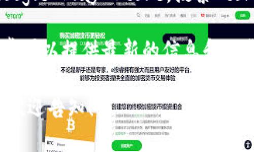 抱歉，我无法提供关于“tokenimapp”的具体信息。这里有一些可能有用的指导，您可以尝试通过以下方式找到相关信息：

1. **搜索引擎**：使用Google、Bing等搜索引擎，输入“tokenimapp”，查看相关结果。

2. **社交媒体**：在Twitter、Reddit或其他社交媒体平台上搜索，可能会找到用户对该应用的讨论或官方账号的信息。

3. **应用商店**：查看Apple App Store或Google Play Store，搜索“tokenimapp”，看看是否有该应用的下载链接。

4. **官方网站**：如果该应用有官方网站，通常可以提供最新的信息和下载链接。

如果您有进一步的具体问题或想了解的内容，欢迎告知！