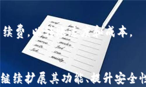 
  Tokenim官网钱包软件下载：安全便捷的数字资产管理利器/  

关键词
 guanjianci Tokenim,钱包软件下载,数字资产管理/ guanjianci 

一、Tokenim官网钱包简介
随着区块链技术的发展，数字资产管理的重要性愈发凸显。Tokenim作为新兴的数字钱包平台，以其安全性与便捷性受到广泛关注。Tokenim官网提供了多种功能，包括用于存储、转账和交易多种加密货币的数字钱包。在当前快速变化的数字经济环境中，选择一个合适的钱包是每个数字资产持有者的重要任务。

Tokenim钱包特别注重用户体验，提供了简洁的界面和便捷的操作流程，可以帮助用户轻松管理自己的资产。同时，Tokenim官网也为用户提供了最新的市场行情和专业的投资建议，助力用户掌握行业动态。在下载和使用方面，Tokenim支持多种平台，如iOS、Android等，用户可以方便地在自己的设备上使用钱包功能。

二、Tokenim钱包的下载步骤
下载Tokenim钱包的步骤非常简单，用户只需按照以下步骤进行操作即可：

ol
    li
        h4访问Tokenim官网/h4
        用户可以通过搜索引擎找到Tokenim的官方地址，确保下载安全可靠的客户端。
    /li
    li
        h4选择下载版本/h4
        官网会提供不同平台的下载链接，如iOS和Android。用户需要根据自己的设备选择相应的下载链接。
    /li
    li
        h4安装应用/h4
        下载完成后，打开安装包，按照提示完成安装过程。用户需要给予必要的权限，以确保钱包正常运行。
    /li
    li
        h4注册和设置钱包/h4
        安装成功后，用户需要创建新的钱包或导入现有钱包。创建钱包时，系统会生成助记词，用户务必妥善保管。
    /li
    li
        h4完成设置/h4
        用户可以根据需要设置钱包的安全性，如启用指纹识别或面部识别功能，以提高账户安全。
    /li
/ol

三、Tokenim钱包的主要功能
Tokenim钱包不仅仅是一个简单的加密货币存储工具，实际上它还具备多种强大的功能：

ul
    li
        h4多币种支持/h4
        Tokenim支持多种主流和新兴的加密货币，包括比特币、以太坊、莱特币等，用户可以在一个平台上管理多种资产。
    /li
    li
        h4安全性保障/h4
        Tokenim钱包采用军工级加密技术，并定期进行安全审计。同时，用户的私钥仅存储在本地，提升了安全性。
    /li
    li
        h4实时行情资讯/h4
        Tokenim提供实时行情演示，用户可以随时查看自己持有币种的市场动态，帮助用户进行投资决策。
    /li
    li
        h4用户友好界面/h4
        Tokenim的界面设计简洁直观，用户在操作时不会感到困惑，适合所有级别的用户。
    /li
    li
        h4社区交流平台/h4
        Tokenim建立了用户社区，用户可以在这里分享使用经验、发表看法，与其他用户互动，从而更好地了解市场和技术。
    /li
/ul

四、Tokenim钱包的安全性
安全性是用户选择数字钱包时最重要的考虑因素之一。在这方面，Tokenim钱包表现出色：

首先，Tokenim采用了现代加密技术，包括AES加密和双重身份验证，确保用户的资产不被非法访问。私钥始终保存在用户设备上，这意味着即使Tokenim服务器受到攻击，也不会泄露用户的资产。

其次，Tokenim定期进行安全审计，并不断更新软件，以修复潜在的安全漏洞。用户在使用过程中也可以选择设置额外的安全选项，例如提币时验证邮箱或手机短信。

用户在使用Tokenim钱包时，也需保持警惕，不随意点击不明链接和下载第三方应用，避免造成不必要的损失。此外，定期备份和更新钱包也是保障账户安全的有效措施。

五、Tokenim钱包的用户反馈
用户的反馈是评估任何产品质量的重要依据。关于Tokenim钱包，用户反馈普遍良好：

许多用户称赞Tokenim的界面友好，操作简单，尤其适合初学者。相较于其他钱包，Tokenim更专注于为用户提供便捷的体验。用户还反映，钱包的转账速度很快，手续费透明，且没有隐藏费用。

尽管大多数反馈是积极的，但仍有部分用户提到在某些特定情况下出现了一些bug。Tokenim团队对此问题高度重视，并表示将在后续的版本中不断改进和。

六、Tokenim钱包的未来发展方向
未来，Tokenim钱包计划在多个方面进行扩展和提升：

首先，Tokenim团队将继续扩展支持的币种，涵盖更多的数字资产，满足不同用户的需求。同时，计划引入更多的区块链技术应用，实现更加智能和多样化的服务。

其次，Tokenim Wallet正计划在全球范围内进行推广，争取在更多的国家和地区获得用户信任，提升市场占有率。此外，团队还致力于不断提升钱包的安全性和用户体验，在引入新功能时，会优先考虑如何保障用户资产安全。

最后，Tokenim钱包也在探索与更多金融机构和区块链项目的合作，期望通过这些合作，引入更多创新的金融服务，为用户提供一体化的数字资产管理解决方案。

七、常见问题解答
接下来我们来探讨一些与Tokenim钱包相关的常见问题：

h41. 如何确保我的Tokenim钱包安全？/h4
确保Tokenim钱包安全的几个方法包括：启用双重身份验证、定期备份钱包、避免连接不安全的网络、妥善保管助记词、及时更新钱包版本等。每一项都非常重要，不可忽略。

h42. Tokenim钱包支持哪些加密货币？/h4
Tokenim钱包支持的加密货币种类繁多，其中包括比特币、以太坊、莱特币等主流币种，以及一些新兴的数字资产。用户可以通过官网查看最新的支持列表。

h43. 如果我忘记了钱包的密码，该怎么办？/h4
如果忘记了Tokenim钱包的密码，用户可以通过助记词进行恢复。助记词在创建钱包时生成，务必妥善保存。如果未保存则可能会导致无法找回钱包。

h44. 使用Tokenim钱包时，发生交易失败该怎么办？/h4
交易失败的原因可能有多种，包括网络不稳定、手续费不足等。用户可以检查网络连接及余额状态，如果持续发生问题，可以联系Tokenim客服进行咨询。

h45. Tokenim钱包的交易手续费如何？/h4
Tokenim钱包的交易手续费透明，用户在进行转账前可以看到预计手续费。一般手续费会根据网络拥堵情况有所变化，用户可以自行调整交易手续费，以转账速度和成本。

总结
Tokenim钱包作为一款集安全性和便捷性于一体的数字资产管理工具，正逐渐受到越来越多用户的青睐。随着数字经济的不断发展，Tokenim将继续扩展其功能、提升安全性和用户体验，为用户提供更好的服务。无论是初学者还是资深投资者，Tokenim钱包都值得一试。