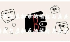 比特威尔虚拟币的崛起与未来展望比特威尔虚拟