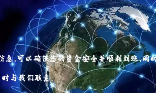 在进行 Tokenim 充值的过程中，您可以遵循以下步骤，确保您的充值流程顺利进行。请注意，具体步骤可能因平台版本的更新而有所不同，建议您随时查阅 Tokenim 官方的支持文档以获取最新信息。

第一步：创建账户或登录
首先，如果您还没有 Tokenim 账户，您需要访问官方网站并点击“注册”按钮，填写相关信息以创建一个新账户。对于已经拥有账户的用户，只需输入您的用户名和密码，点击“登录”。确保您在一个安全的网络环境中进行操作，以保护您的账户安全。

第二步：进入充值页面
登录后，您需要找到充值或资金管理的选项。这通常可以在用户仪表盘的菜单中找到，标签可能会是“充值”、“存款”或“资金管理”。点击进入该页面，您将看到多个充值选项。

第三步：选择充值方式
Tokenim 支持多种充值方式，包括信用卡、银行转账、加密货币等。根据您的需求选择适合的充值方式。例如，如果您选择信用卡，系统会提示您输入卡号、有效期和 CVV 码等信息。请确保您输入的信息是准确无误的，以避免不必要的延迟。

第四步：输入充值金额
在充值方式选定后，您需要输入您希望充值的金额。请注意，某些平台可能会设定最低和最高充值限额。确保您在设定的范围内进行充值，并仔细检查金额是否正确。

第五步：确认交易
所有信息确认无误后，您将看到一个确认页面，详细列示您的充值信息，包括金额、充值方式及可能的手续费等。仔细检查所有信息，确保没有错误。若一切正确，请点击确认或同意按钮，继续进行交易。

第六步：完成充值并查看余额
一旦您进行确认，系统将处理您的充值请求。根据您选择的付款方式，资金可能会立即到账，也可能需要一些时间。充值完成后，您可以在账户仪表盘查看您的余额，以确认资金是否已经成功到账。

注意事项
在进行 Tokenim 充值时，以下几点也值得您注意：
ul
    li确保您选择的充值方式是 Tokenim 支持的。某些国家或地区可能会有额外的限制。/li
    li注意安全，尽量在安全的网络环境下完成交易，避免在公共 Wi-Fi 下输入敏感信息。/li
    li如遇到问题，可以联系 Tokenim 官方客服寻求帮助。/li
/ul

总结
Tokenim 的充值过程相对简单，只需遵循上述步骤即可完成。通过选择合适的充值方式并仔细核对信息，可以确保您的资金安全并顺利到账。同时，务必保持警惕，保护自己的账户信息，以免受到网络欺诈。 

希望以上信息能够帮助您顺利完成 Tokenim 的充值。如果您有其他疑问或需要进一步的信息，请随时与我们联系。