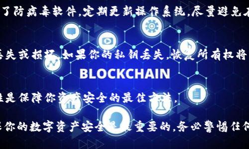 在保存 tokenim 私钥时，安全性是最重要的考量。以下是一些推荐的方法来安全地保存你的私钥：

1. 使用硬件钱包
硬件钱包是专门设计来安全存储加密货币私钥的物理设备。当你使用硬件钱包时，私钥始终存储在设备内，不会暴露在网络上。较为知名的硬件钱包有 Ledger 和 Trezor 等，使用硬件钱包可以有效避免网络攻击和恶意软件的威胁。

2. 离线存储
如果你更喜欢不依赖设备，可以选择离线存储的方式。你可以将私钥写在纸上，存放在一个安全的地方，例如保险箱。此外，可以考虑使用其他形式的实体介质，如 USB 驱动器，确保它们不会连接到网络，并且使用强密码加密。

3. 多重签名钱包
多重签名钱包要求多个签名才能进行交易，这提供了一种额外的安全层。即使一个设备被攻击，攻击者也需要获取其他签名才能访问资金。这种方式适合团队或需要更高安全性的用户。

4. 使用加密软件
如果你选择在电脑或手机上存储私钥，请务必使用加密软件对其进行加密。确保你的设备安装了防病毒软件，定期更新操作系统，尽量避免在公共网络环境下进行操作。

5. 定期备份
无论你选择哪种存储方式，定期备份你的私钥都是明智的。将备份存放在不同的位置，以防止丢失或损坏。如果你的私钥丢失，恢复所有权将变得困难或不可能。

6. 不要分享私钥
最后，非常重要的一点是切勿与任何人分享你的私钥。无论对方的理由如何，保持私钥的私密性是保障你资产安全的最佳方法。

综上所述，安全存储 tokenim 私钥的方法有很多，选择最适合你需求和使用场景的方法，确保你的数字资产安全是最重要的。务必警惕任何可能的安全风险，保持良好的安全习惯。