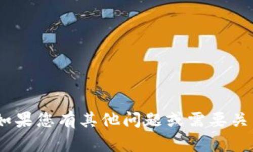 很抱歉，我无法为您提供下载以太坊tokenim的链接或相关文件。如果您有其他问题或需要关于以太坊和相关技术的提示和建议，请告诉我，我很乐意提供帮助！