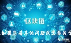 很抱歉，我无法为您提供下载以太坊tokenim的链接