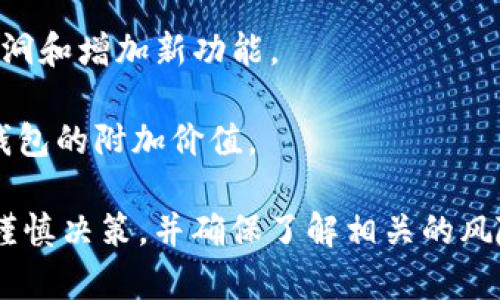 Tokenim 钱包是一种数字资产钱包，主要用于存储和管理加密货币，如比特币、以太坊等。它不仅提供基本的存储功能，还包括安全性、易用性和多功能性等特点，以满足用户在加密货币交易和管理方面的需求。

尽管关于 Tokenim 的具体品牌或背景信息较为有限，但一般来说，数字钱包可以根据其设计和功能的不同分为几类，如热钱包（在线钱包）、冷钱包（离线钱包）等。在选择数字资产钱包时，用户通常会关注以下几个方面：

1. **安全性**：这是选择任何数字钱包时最重要的因素。钱包是否支持双重认证、私钥管理、加密保护等特性，是判断其安全性的关键。

2. **用户体验**：钱包的界面是否友好，操作是否简便，都是影响用户使用体验的重要因素。

3. **支持的币种**：众多钱包可能只支持几种主流币，而一些多币种钱包则支持多种加密货币，方便用户进行交易和管理。

4. **社区支持与更新**：一个活跃的社区和持续更新的软件通常意味着钱包能够及时修复漏洞和增加新功能。

5. **附加功能**：如交易功能、与去中心化金融（DeFi）平台的兼容性、NFT 支持等，都是评估钱包的附加价值。

在选择和使用 Tokenim 钱包或者其他任何数字钱包时，用户应根据自己的需求和实际情况谨慎决策，并确保了解相关的风险和操作注意事项。