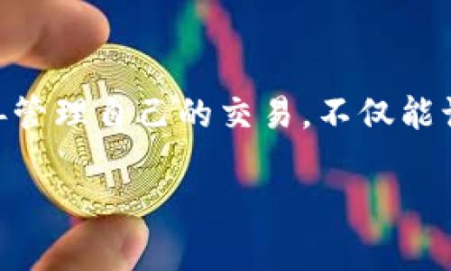 在讨论Tokenim新钱包的交易限制之前，让我们先了解一下Tokenim是什么，以及其钱包的基本功能。Tokenim是一种数字资产管理工具，旨在为用户提供一个安全、方便的平台来存储、管理和交易各种加密货币。

Tokenim钱包的基本功能

首先，Tokenim钱包不仅支持存储主流的加密货币如比特币（BTC）和以太坊（ETH），还兼顾了一些新兴的数字资产。这意味着用户可以在一个钱包中管理多种虚拟货币，减少了资产管理的复杂性。此外，Tokenim钱包还提供了便捷的交易功能，用户可以轻松地将资产在平台内转移、兑换甚至进行投资。

交易限制的类型

那么，Tokenim的新钱包在交易方面是否有限制呢？答案是：是的，Tokenim确实对某些交易活动设定了一些限制。交易限制通常可以分为以下几类：

h41. 金额限制/h4

很多数字钱包在进行转账时会有每日或每月的交易额度限制。例如，Tokenim可能会对每位用户设定一个每日交易额度，以防止欺诈或意外的资产损失。这样的设计旨在确保用户的资金安全，特别是在刚刚注册的新账户上，额度可能会相对较低，待用户验证身份后可能会提高。

h42. 地区限制/h4

Tokenim可能会根据用户所在的国家或地区法令和规定对交易实施一些限制。例如，一些国家可能禁止某些类型的加密货币交易，或对加密交易征收严格的税收。这意味着某些用户可能无法自由进行交易，必须遵守当地法规。

h43. 账户状态限制/h4

新注册用户的账户在未完成身份验证之前，可能会受到一些交易限制。Tokenim需要用户提交基本的身份信息，以确定其真实身份，这不仅有助于防止诈骗，也符合反洗钱（AML）和尽职调查（KYC）的要求。一旦验证通过，用户通常会获得更高的交易额度和更少的限制。

如何解除交易限制

如果您发现自己在使用Tokenim新钱包时受到了交易限制，可以通过以下方式进行解除：

h41. 完成身份验证/h4

如前所述，完成身份验证是解除限制的第一步。用户可以在钱包设置中找到身份验证选项，按照提示提交相关文件，如身份证明和地址证明。审核通过后，交易限制通常会相应解除。

h42. 联系客服/h4

如果用户对自己的账户限制有疑问或遇到问题，可以随时联系Tokenim的客服团队。专业的客服人员将帮助您检查账户状态并提供解决方案。

h43. 观察平台公告/h4

Tokenim会定期发布有关交易政策和限制的公告，用户可以关注平台的官方社交媒体或网站，了解最新的交易规则和限额调整。如有新的政策调整，Tokenim将及时通知用户。

结束语

总结而言，Tokenim新钱包确实在交易方面设定了一些限制，这些限制主要是为了保障用户的资金安全和合规操作。了解这些限制并妥善管理自己的交易，不仅能让资金更加安全，还能提高使用体验。希望每位用户都能充分利用Tokenim提供的服务，实现资产的有效管理与增长。

以上是关于Tokenim新钱包交易限制的详细介绍，希望能对您有所帮助！