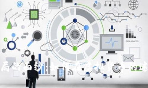 揭开比特币骗局的面纱：如何在虚拟货币的迷雾中保持警醒