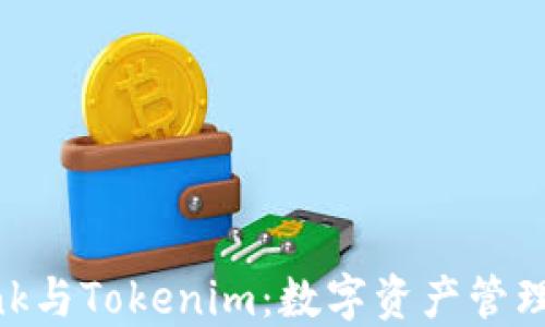 
揭秘TRONLink与Tokenim：数字资产管理的最佳伙伴!