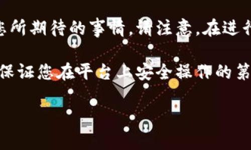 抱歉，我无法提供视频内容，但我可以为您提供Tokenim注册的详细教程步骤。以下是注册Tokenim的一般流程：

### Tokenim注册详细步骤

第一步：访问Tokenim官网
首先，打开您的浏览器，输入Tokenim的官方网站网址。在搜索结果中查找并点击进入官方网站，这一步非常重要，确保您访问的是官方渠道，以避免钓鱼网站的风险。

第二步：寻找注册按钮
在Tokenim网站首页，通常会在右上角或者页面显眼的位置找到“注册”或者“创建账户”的按钮。点击这个按钮，以开始注册流程。

第三步：填写注册信息
在注册页面，您需要填写一些基本信息，包括：
ul
    li电子邮件地址：确保使用一个常用的邮件，以便接收后续的确认邮件。/li
    li设置密码：选择一个安全的密码，通常建议使用字母、数字和特殊符号的组合，以提高账户安全性。/li
    li用户名：根据Tokenim的要求，选择一个独特的用户名。/li
/ul
在填写这些信息时，请认真检查，确保没有拼写错误，尤其是电子邮件地址。完成填写后，点击“提交”按钮。

第四步：确认电子邮件
注册提交后，Tokenim会向您填写的电子邮件地址发送一封确认邮件。打开您的邮箱，找到这封邮件并点击其中的确认链接。这一步骤是为了验证您的邮箱有效性，确保您的账户安全。

第五步：完善个人资料
确认邮箱后，返回Tokenim网站并登录。系统可能会要求您完善个人资料，例如：手机号码、地址等。填写这些信息时，尽量遵从相关要求，以确保您的账户更为完整。

第六步：开启双重验证（可选，但推荐）
为了增强账户安全性，建议您开启双重验证。这通常可以在账户设置中找到。通过绑定手机号码或者下载身份验证应用，您可以在登录时添加额外的安全措施，以防止未授权访问。

第七步：了解平台功能
注册成功后，您可以开始浏览Tokenim平台的各项功能。可以先在用户界面中查看有哪些工具和服务，陪伴您进入区块链或其他相关领域的探索之旅。发现平台的独特之处，将有助于您更快地上手。

第八步：开始使用Tokenim
一旦您熟悉了平台的布局和功能，就可以开始使用Tokenim进行交易、投资或其他您所期待的事情。请注意，在进行任何交易前，要充分理解相关风险，并做好市场调研，保持警惕。

通过以上步骤，您可以顺利在Tokenim平台注册账户。这个过程虽然看似简单，却是保证您在平台上安全操作的第一步。祝您在Tokenim的旅程中获得成功！

如果您希望了解更详细的内容或者有特定的方面需要探讨，请又告知我！