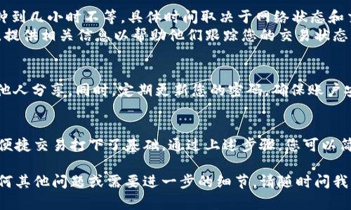 提币到 Tokenim 的操作步骤一般涉及多个环节，包括选择合适的数字货币钱包、获取 Tokenim 的地址、及如何在交易所进行提币操作等。以下是一个详细的步骤指南：

步骤一：选择数字货币钱包
在提币之前，首先需要确保自己拥有一个支持目标货币的数字货币钱包。常用的数字货币钱包包括硬件钱包（如 Ledger 或 Trezor）、软件钱包（如 Trust Wallet 或 MetaMask）和交易所自带的钱包。
硬件钱包提供了最高的安全性，适合长期持有。而软件钱包则方便于日常交易和使用。在选择钱包时，确保它能够支持您想要提币的加密货币，并且您能够控制私钥。

步骤二：创建 Tokenim 账户
如果您还没有 Tokenim 账户，您需要首先访问 Tokenim 的官方网站并进行注册。在注册过程中，您需要提供一些基本信息，并验证您的邮箱地址。为了确保账户的安全，建议启用两步验证（2FA）。

步骤三：获取 Tokenim 地址
一旦您的 Tokenim 账户注册完成并通过验证，您需要登录并获取您的接收地址。不同类型的加密货币在 Tokenim 中将会有不同的接收地址。您可以在账户的“钱包”或者“充值”选项中找到相应的地址。
确保复制正确的地址并牢记，不同加密货币的地址是不一样的，务必要选择对应货币的地址进行操作。

步骤四：在交易所提币
登录您所使用的交易所账户（如 Binance、Coinbase 等），并在“资产”或“钱包”选项中选择要提取的加密货币。
选择提币，输入您从 Tokenim 获取的地址，并填写您希望提币的数量。在提交提币请求之前，请再次仔细检查地址是否正确。如果地址错误，您的资金可能会永久丢失。

步骤五：确认提币
很多交易所会要求您进行身份验证或确认操作，确保是账户持有人在进行提币操作。此时，您可能需要查收交易所发送到您注册邮箱的确认邮件，或者输入两步验证中的代码。
完成这些步骤后，您的提币请求会被处理。在区块链上确认交易后，资金将会转入您在 Tokenim 的账户。

步骤六：确认到账
您可以登录 Tokenim 账户，查看资金是否已到账。通常情况下，交易需要几分钟到几小时不等，具体时间取决于网络状态和交易所的处理效率。
如果您在预期时间内没有看到您的资金到账，可以联系 Tokenim 的客服支持，提供相关信息以帮助他们跟踪您的交易状态。

安全提示
提币过程中，安全性至关重要。请务必保持您的私钥和钱包地址的安全，不要与他人分享。同时，定期更新您的密码，确保账户安全。如发现任何可疑活动，请立即采取措施，如修改密码或联系客服。

总结
提币到 Tokenim 虽然过程可能稍显繁琐，但每一个步骤都为您的资金安全和便捷交易打下了基础。通过上述步骤，您可以简单而安全地将您的加密货币提取至 Tokenim，希望这份指南对您有所帮助！

希望这个具体的指南能帮助您顺利完成提币到 Tokenim 的操作。如果您有任何其他问题或需要进一步的细节，请随时问我！