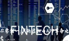 : 从零到一：卢的虚拟币APP革命之路