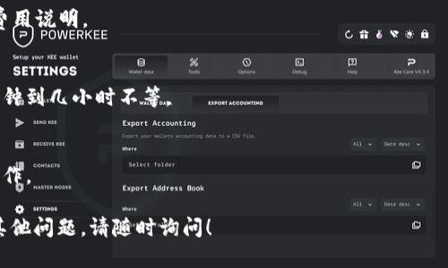 火币（Huobi）是一个知名的数字货币交易平台，用户可以在其上交易多种加密货币和数字资产。在谈及是否可以将数字资产转移到Tokenim（或其他平台）时，主要关注的是以下几个方面：

### 1. 了解Tokenim
在讨论转账的可行性之前，首先需要了解Tokenim的平台特性、支持的币种和转账规则。Tokenim是一个新的数字资产钱包或交易平台，可能有独特的支持资产及转账限制。

### 2. 火币支持的资产
火币允许用户在其平台上进行多种数字货币的买卖、存储和转账。确认用户所持有的数字资产是否支持转出至Tokenim。

### 3. 转账流程
若要将数字资产从火币转账至Tokenim，用户需要遵循以下步骤：

#### 步骤一：登录火币账号
首先，用户需使用账号和密码登录火币交易所。这是进行任何交易或转账的第一步。

#### 步骤二：选择“资产”选项
在登录后，用户可以在火币界面找到“资产”或“钱包”选项，点击进入资产管理页面。

#### 步骤三：选择要转出的数字资产
在资产管理页面，用户需找到想要转出至Tokenim的数字资产，并点击相应的“转出”或“提现”选项。

#### 步骤四：填写转账信息
在转账页面，用户需要输入Tokenim钱包地址（确保输入的地址无误，以避免资金损失），并选择转账数量。

#### 步骤五：确认并提交
在确认所有信息无误后，用户可以提交转账请求。通常，火币会要求二次验证，以确保安全性。

#### 步骤六：查看转账状态
提交转账后，用户可在火币的转账记录中检查转账状态。复合区块链的特性，转账可能需要一段时间才能完成。

### 4. 注意事项
在进行数字资产转账时，用户应注意安全问题。务必确认钱包地址，确保使用官方渠道和安全的网络环境，避免钓鱼和诈骗。

### 5. 客服支持
如在转账过程中遇到问题，用户可以联系火币或Tokenim的客户支持，以获取更专业的帮助。

### 6. 常见问题
最后，以下是一些用户可能会遇到的常见问题：

- **转账费用是多少？**
  这是火币和Tokenim两大平台共同设定的，建议在转账前查看相关费用说明。

- **转账时间一般需要多久？**
  这通常取决于网络繁忙程度及确认次数，作为参考，转账时间从几分钟到几小时不等。

- **我是否可以撤销已提交的转账？**
  一旦提交，数字货币的转账是不可逆的，因此需要仔细确认后再行操作。

希望以上信息能帮助你理解如何将资产从火币转到Tokenim。若你有其他问题，请随时询问！