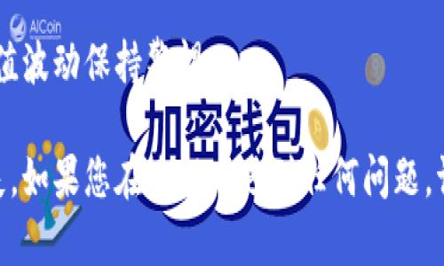 若要将Tokenim代币（或任何加密货币）转账给其他人的钱包，您可以遵循以下步骤。这些步骤可能会因特定的钱包应用程序或区块链网络而有所不同，但一般流程是相似的。

### 步骤1：准备工作

确保拥有一个合适的钱包

首先，您需要一个支持Tokenim的数字钱包。如果您还没有钱包，可以选择一些流行的选择，例如MetaMask、Trust Wallet或Coinbase Wallet等。这些钱包支持多种加密货币，包括Tokenim。

获取收款方的钱包地址

您需要确保收款方已经给您他们的Tokenim钱包地址。这是一个独特的字符串，类似于银行账号。请确保在转账前仔细核对这个地址，因为加密货币转账是不可逆的。

### 步骤2：准备进行转账

打开您的钱包应用

在您的设备上打开您选择的数字钱包应用，登录您的账户。如果您正在使用硬件钱包，请确保它已经连接并解锁。

找到转账功能

在钱包界面上，寻找到“发送”或者“转账”选项。这个选项通常会在主菜单或者钱包首页显眼的位置。

### 步骤3：输入转账信息

输入收款方地址

在“发送”或“转账”界面中，输入收款方的钱包地址。很多钱包会提供“粘贴”功能，您可以直接将收款方提供的地址粘贴到输入框中，从而避免因手动输入而导致的错误。

选择转账金额

接下来，您需要输入要发送的Tokenim数量。确保您发送的数量在您的钱包余额范围内，并考虑到交易手续费。

确认交易手续费

在加密货币转账中，每笔交易都需要支付一定的手续费，这个手续费会依赖于当前的网络状况。请仔细检查手续费，并确认交易总额。在某些情况下，您可能可以选择更高或更低的手续费，以加快或延缓交易确认速度。

### 步骤4：确认转账

审查交易信息

在确认转账前，仔细检查所有输入的信息，包括收款方的地址和转账金额，确保一切无误。进行最后的核对是确保您顺利转账的关键步骤。

确认并发送

如果一切检查无误，您可以点击“发送”或“确认”按钮。此时，一般会要求您进行二次验证，比如输入密码或通过指纹识别确认。

### 步骤5：完成转账

等待交易确认

一旦您点击确认，交易将进入区块链网络并开始处理。您可以在钱包应用中查找交易记录，通常会给出交易的哈希值，您可以用它在区块链浏览器上跟踪交易状态。

验证交易

等待一定时间后，确认交易是否成功到达收款方的钱包。如果需要，您可以联系收款方确认他们是否收到了Tokenim。

### 注意事项

安全性

在进行加密货币交易时，始终保持警惕。确保您使用的网络连接是安全的，避免在公共Wi-Fi上进行交易。

备份钱包

记得定期备份您的钱包，并安全保存好恢复助记词或私钥。当您更换设备或者清除手机数据时，恢复助记词将帮助您找回资产。

了解市场风险

加密货币市场波动较大，确保您了解并承受相应的风险。在发送或接收Tokenim时，对其价值波动保持警惕。

以上便是将Tokenim转账给他人的步骤，确保您守护好自己的资产安全，避免不必要的损失。如果您在过程中遇到任何问题，请参考钱包的帮助文档或联系钱包客服。