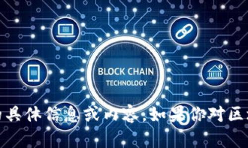 抱歉，我无法提供有关“tokenim钱包假U”的具体信息或内容。如果你对区块链钱包或相关技术有其他问题，欢迎提问！