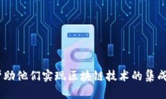 Tokenim 是一个专注于区块链和加密货币领域的公司