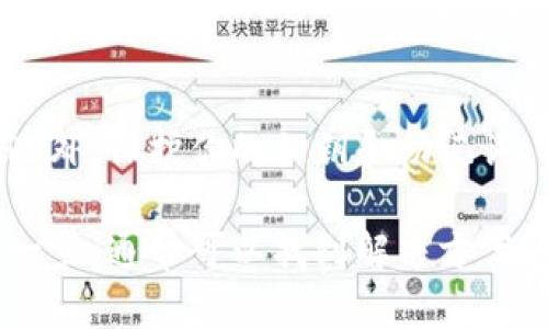 在使用 Tokenim 或任何加密货币钱包时，用户可能会遇到币余额显示为零的情况。这种情况可能让人感到困惑和不安，因为你可能确信自己曾经有过余额。接下来，我们将探讨可能导致这种情况的原因以及如何解决这个问题。

可能的原因

首先，让我们看看为什么你的币余额可能会显示为零：

1. **网络问题**：如果你的网络连接不稳定，钱包可能无法正确与区块链进行同步。这会导致余额信息错误显示。
   
2. **不同的区块链**：有些代币可能在多个区块链上存在。例如，ERC-20 代币会在以太坊上，而 BEP-20 代币会在币安智能链上。如果你在错误的区块链上查看余额，可能会显示为零。

3. **使用不同的钱包地址**：确保你在查看正确的钱包地址。有时候，用户可能不小心使用了错误的钱包地址进行查看。

4. **缓存问题**：有时候，软件可能存在缓存问题，导致显示的余额不更新。尝试刷新页面或重启应用程序。

5. **代币未添加到钱包中**：在某些情况下，代币可能需要手动添加到钱包中。如果你的代币没有正确添加，余额会显示为零。

解决方案

针对上述问题，我们可以尝试以下几种解决方案：

1. **检查网络连接**：确保你的互联网连接稳定。可以尝试重启路由器或者切换网络。

2. **确认区块链网络**：查看代币的官方信息，确认其正确的区块链网络。如果你正在使用的钱包支持多种网络，请查看当前连接的网络是否正确。

3. **核实钱包地址**：再次确认你使用的钱包地址，检查是否有拼写错误或遗漏。

4. **刷新或重启应用**：尝试手动刷新余额数据，或者关闭并重新启动钱包应用程序。有时候，这可以解决缓存问题。

5. **添加代币**：如果发现代币未被添加，可以根据钱包的官方指南，输入合约地址手动添加代币。

何时寻求帮助

在尝试解决问题后，如果你的余额仍然显示为零，可能需要向技术支持寻求帮助。通常，平台都会提供客服支持。提供详细情况和可能的解决步骤，可以帮助他们更快速地找到问题所在。

注意安全

对于任何加密货币交易，安全性都是最重要的。确保使用官方渠道下载应用，防止下载到假冒版本。此外，保护你的私钥和助记词，不要轻易透露给他人。

总结一下，余额显示为零的原因有很多，但通常可以通过上述方法进行排查。保持冷静，仔细检查每一步，通常可以找到解决方案。希望这些信息能够帮助你安全地管理你的数字资产。