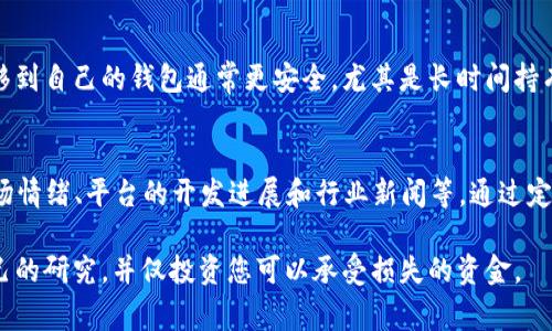 购买EOS可以通过多种方式进行，以下是一些常见的方法和步骤：

1. 选择一个加密货币交易所
首先，您需要选择一个支持EOS的加密货币交易所，例如币安（Binance）、Coinbase或火币（Huobi）等。确保所选交易所在您所在的地区合法，并且操作界面用户友好。

2. 注册并验证账户
在选定的交易所上注册一个账户。您通常需要提供电子邮件地址和一些个人信息，如姓名、联系方式和身份证明。大多数交易所会要求进行身份验证，以确保安全和合规。

3. 充值资金
注册并验证账户后，您需要将资金存入该账户。大多数交易所支持多种充值方式，包括银行转账、信用卡或使用其他加密货币。选择适合您需求的充值方式，按照平台的指示完成资金充值。

4. 找到EOS交易对
一旦您的账户中有资金，登录交易所并找到EOS的交易对。通常，EOS会与比特币（BTC）、以太坊（ETH）或法定货币（如美元、人民币）等其他货币配对。选择您要用来购买EOS的交易对。

5. 下单购买EOS
在找到EOS的交易对后，通过选择“买入”选项来下单购买EOS。您可以选择市价单（以市场当前价格购买）或限价单（设置您愿意支付的价格）。确认下单信息无误后，提交订单。

6. 提取EOS到钱包
购买成功后，您可以将EOS提取到您的私人钱包中。尽管您可以将它们保留在交易所，但将其转移到自己的钱包通常更安全，尤其是长时间持有时。选择您喜欢的钱包（如硬件钱包或软件钱包），按照指示输入您的钱包地址将EOS转移过去。

7. 关注市场动态
最后，购买EOS后，保持对市场动态的关注非常重要。EOS的价格会受到多种因素的影响，包括市场情绪、平台的开发进展和行业新闻等。通过定期查看相关信息来了解投资状况，必要时调整您的投资策略。

通过以上步骤，您应该能够顺利购买EOS并进行管理。在进行任何投资之前，请始终确保做好自己的研究，并仅投资您可以承受损失的资金。